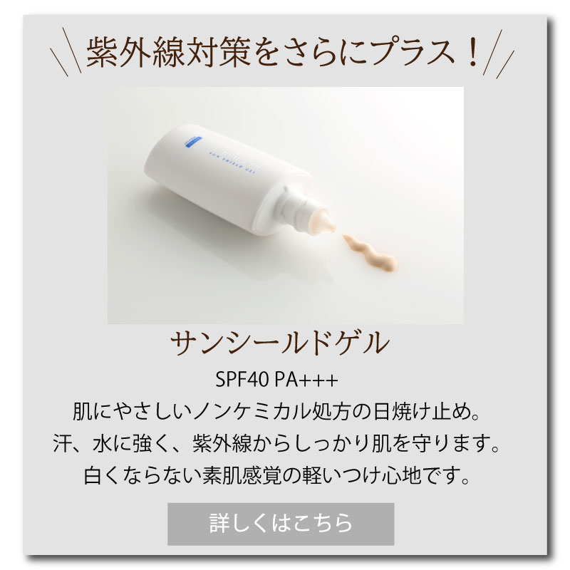 サンシールドゲル