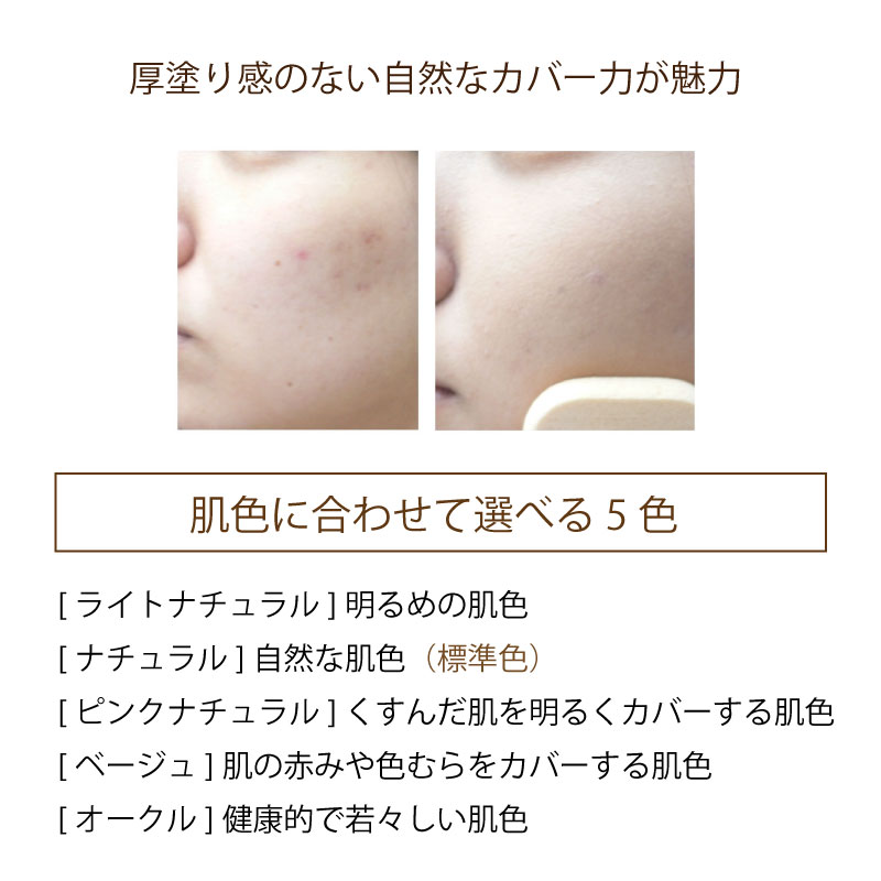 ナチュラルパウダーフィニッシュ
