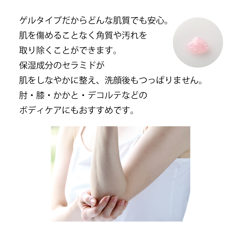 ピーリングゲル