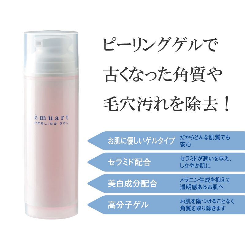 ピーリングゲル