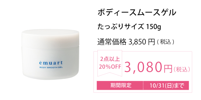 ボディースムースゲル