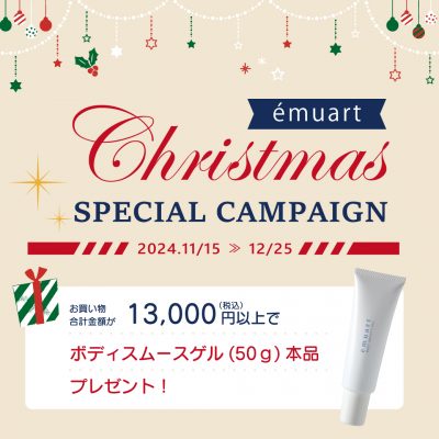 クリスマスキャンペーン