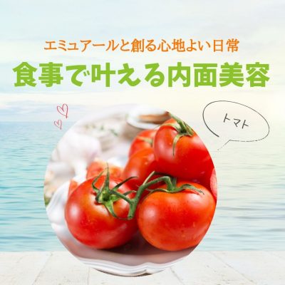 トマト