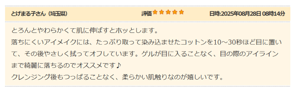 クレンジングゲル