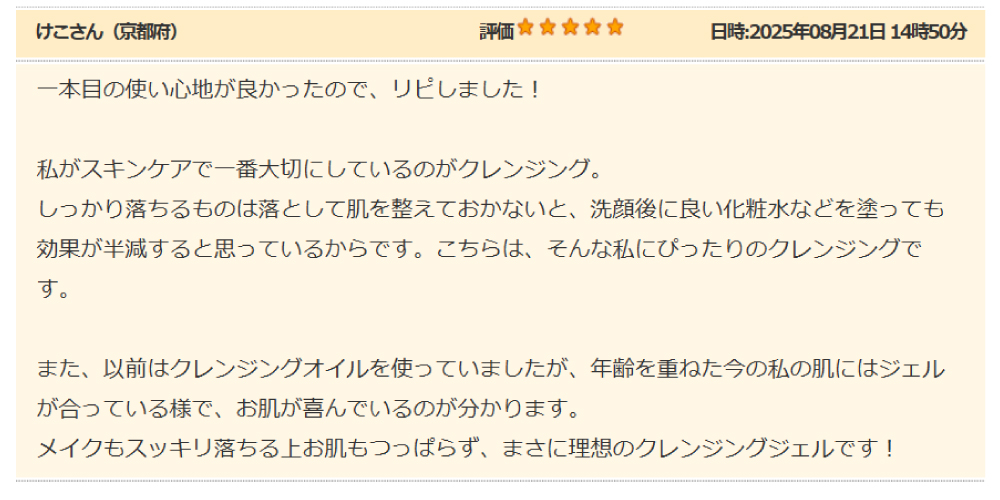 クレンジングゲル