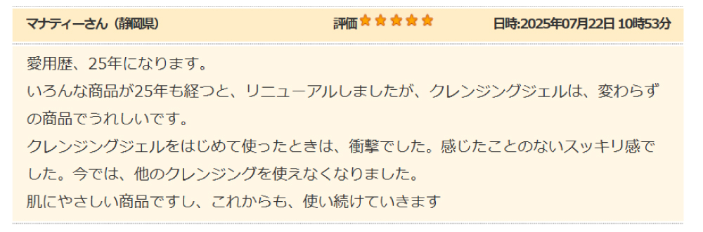 クレンジングゲル