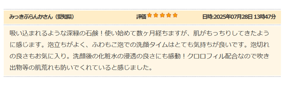 ナチュラルグリーン
