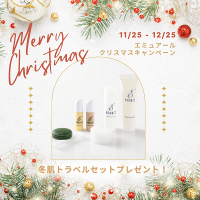 クリスマスキャンペーン