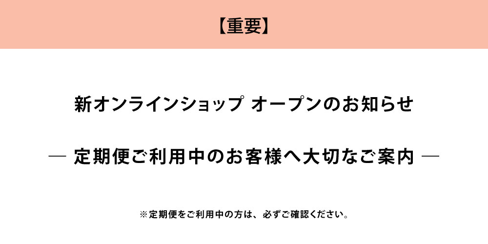 新オンラインショップオープンのお知らせ